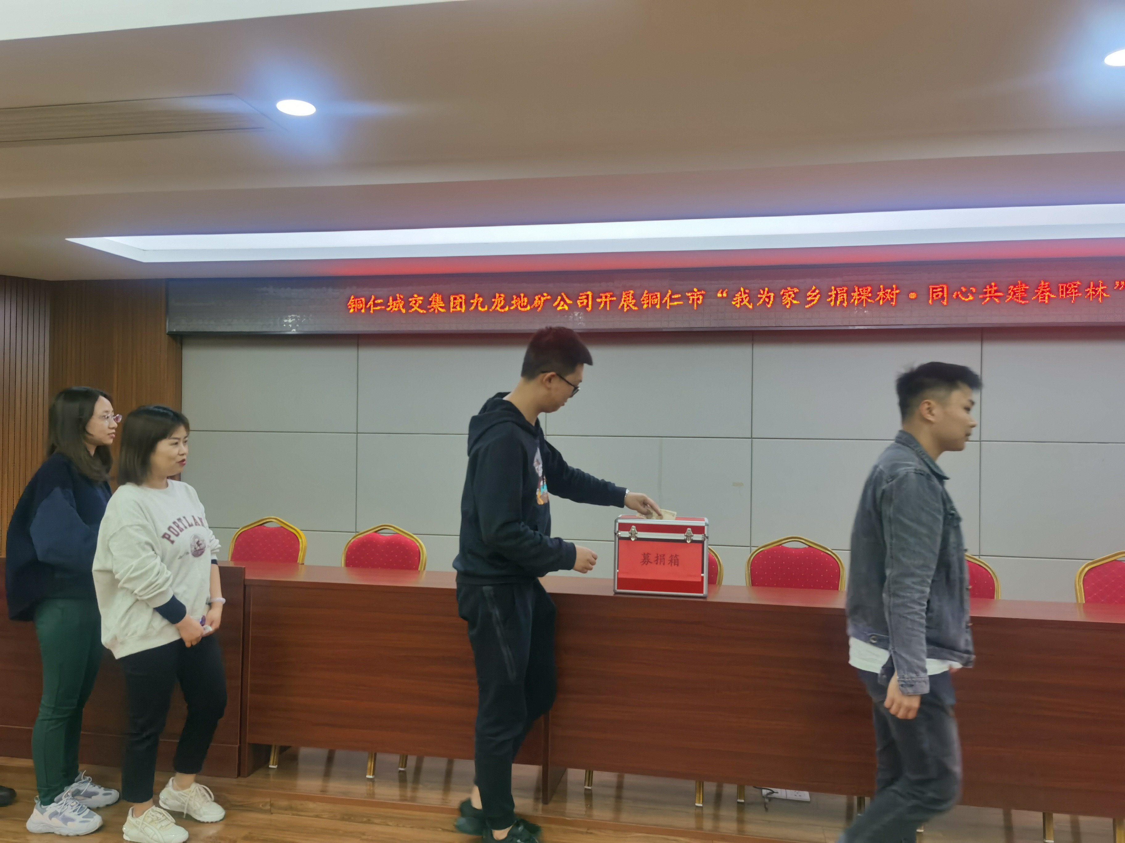 銅仁市城交集團九龍地礦公司組織開展 “我為家鄉捐棵樹?同心共建春暉林” 募捐活動