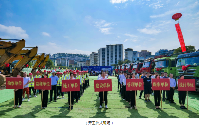 銅仁市熊家屯棚戶區（城中村）改造項目熊家屯地塊項目隆重舉行開工儀式